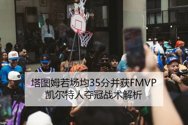 ta-tu-mu-ruo-chang-jun-fen-bing-huo-kai-er-te-ren-duo-guan-zhan-shu-jie-xi-2-459.jpg