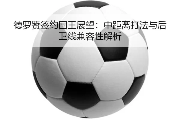 de-luo-zan-qian-yue-guo-wang-zhan-wang-zhong-ju-li-da-fa-yu-hou-wei-xian-jian-rong-xing-jie-xi-2-603.jpg